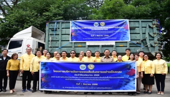 โครงการบริหารจัดการของเสียอันตรายอย่างเป็นระบบ ประจำปีงบประมาณ 2568