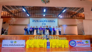 พิธีเปิดการแข่งขันกีฬา อบจ.แม่ฮ่องสอน คัพ ครั้งที่ 20 ประจำปี 2568 ณ บริเวณสนามกีฬา โรงเรียน อบจ.บ้านจองคำ