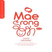 แม่ร่องสอน ปีที่ 23 ฉบับที่ 04