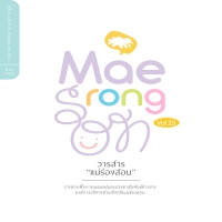 แม่ร่องสอน ปีที่ 23 ฉบับที่ 09